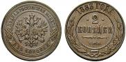 2 kopecks 1883 year