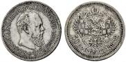 50 копеек 1887 года