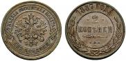 2 kopecks 1887 year