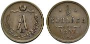 1/2 kopeck 1887 year