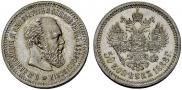 50 kopecks 1888 year
