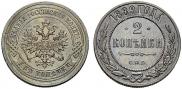 2 kopecks 1889 year
