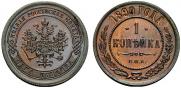 1 kopeck 1890 year