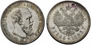 1 rouble 1893 year