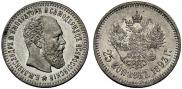 25 kopecks 1893 year