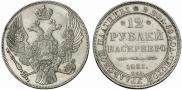 12 roubles 1831 year