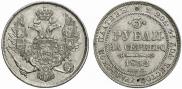 3 roubles 1832 year