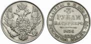 3 roubles 1836 year