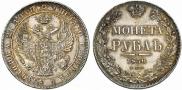 1 рубль 1836 года
