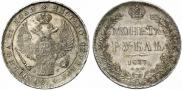 1 rouble 1837 year