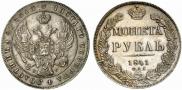 1 rouble 1841 year