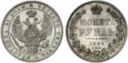 1 рубль 1844 года