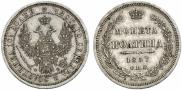 Полтина 1857 года