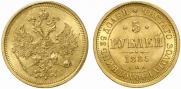 5 рублей 1885 года