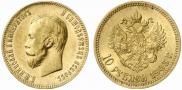 10 рублей 1903 года