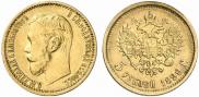 5 рублей 1899 года