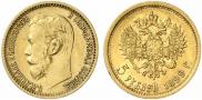 5 рублей 1899 года
