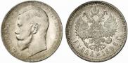 1 rouble 1896 year