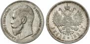 1 rouble 1897 year