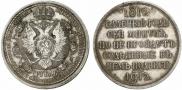 1 rouble 1912 year