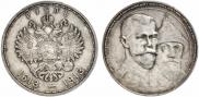 1 rouble 1913 year