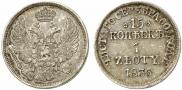 15 kopecks - 1 złoty 1835 year