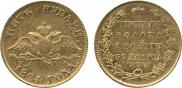 5 рублей 1824 года