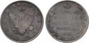 1 рубль 1809 года
