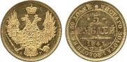 5 roubles 1847 year