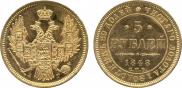 5 roubles 1848 year