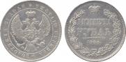 1 rouble 1844 year