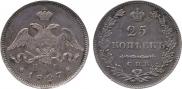 25 копеек 1827 года