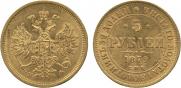 5 roubles 1879 year