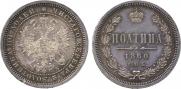 Полтина 1860 года