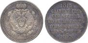 1 rouble 1912 year