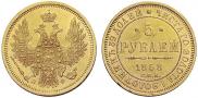 5 рублей 1858 года
