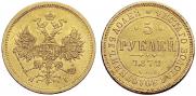 5 roubles 1872 year