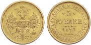 5 roubles 1877 year