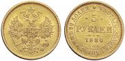 5 roubles 1880 year