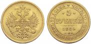 5 roubles 1884 year