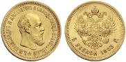 5 roubles 1893 year
