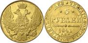 5 рублей 1841 года