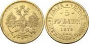5 roubles 1879 year