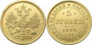 5 roubles 1883 year