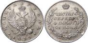 1 rouble 1813 year