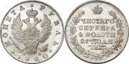 1 rouble 1820 year