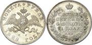 1 рубль 1828 года