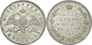 1 rouble 1829 year