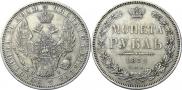 1 рубль 1852 года