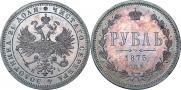 1 rouble 1875 year